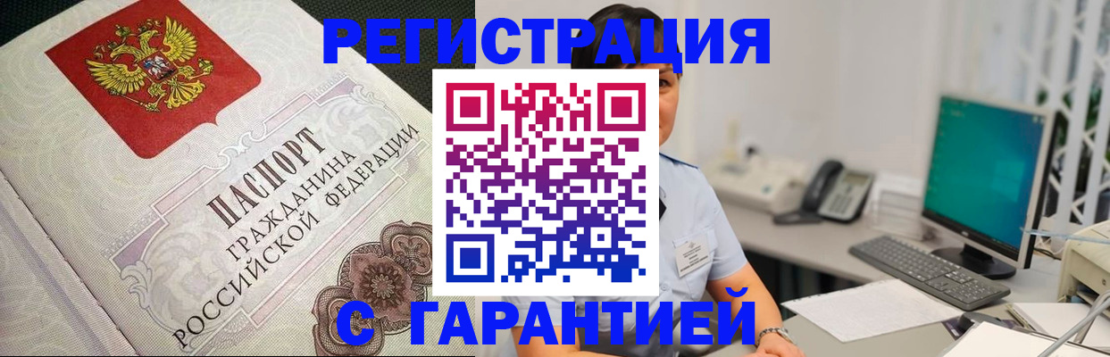 прописка для работы в Дубовке